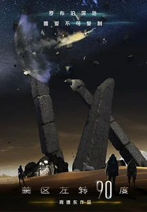 Turn Left 90 Degrees in the Restricted Area