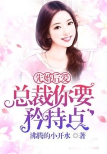 Marriage First, Love Later: Ceo, Please Be More Reserved