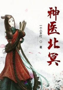 Miracle Doctor Beiming