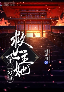 Savior, She is Only Three and a Half Years Old