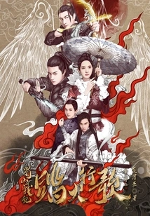 Shushan War Chronicles 2: Fire Walking Song