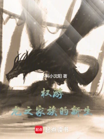 Game of Thrones: Rebirth of the House of Dragons