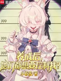 After I Was Raised, They All Wanted to Control Me?