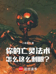 Why Are Your Necromancy Spells so Dazzling?