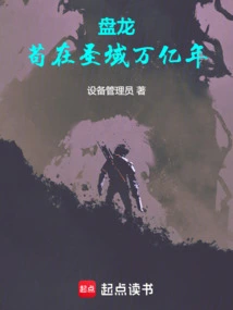 The Coiling Dragon Has Been in the Sanctuary for Trillions of Years