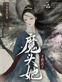 Devil, What Has She Done?