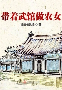 Bringing a Martial Arts School to Become a Peasant Girl