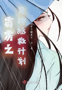 Thunderbolt Male God Rescue Plan