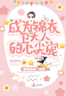 Become Lord Jinyiwei's Favorite