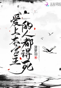 Anyone Who Falls in Love with This Palace Lord Will Die