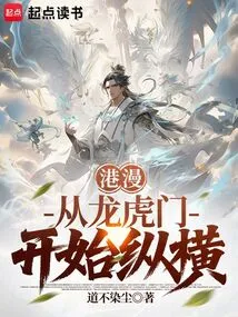 Hong Kong Comics: Starting from Dragon Tiger Gate