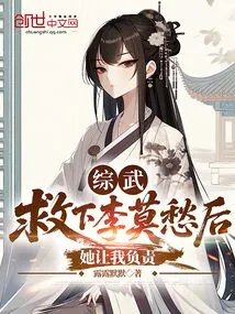 Zongwu: after Saving Li Mochou, She Made Me Responsible