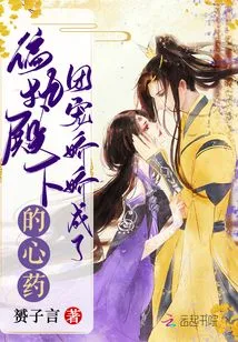 Tuan Chong Jiao Jiao Became the Favorite Medicine of His Paranoid Highness