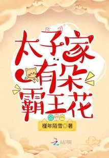 There is a King Flower in the Prince's House