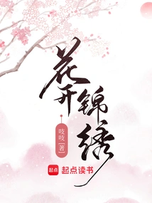 Flowers Bloom Beautifully