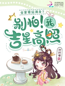 Is the Whole Family Full of Bad Luck? Don't Be Afraid! My Lucky Star is Shining Brightly