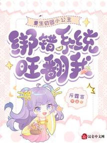 The Little Princess with Reborn Breasts Was Tied to the Wrong System and Turned Against Me