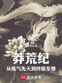 The Age of Wilderness: from Innate Qi Refining to Ultimate Supreme