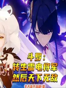 Douluo: Reincarnated as a General of Lightning and Become Invincible in the World