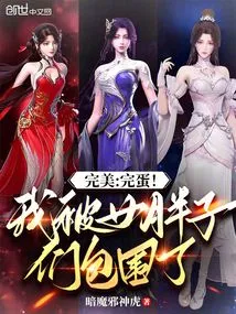 Perfect: Finished! I'm Surrounded by Fat Women