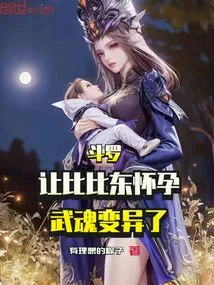 Douluo: When Bibi Dong Got Pregnant, Her Martial Soul Mutated