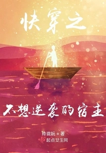 Quickly Travel Through the Host Who Does Not Want to Counterattack