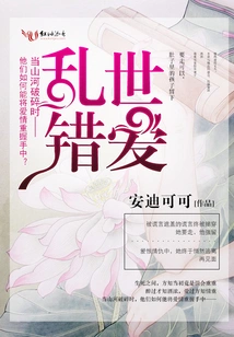 Wrong Love in Troubled Times [full Version + Publication]