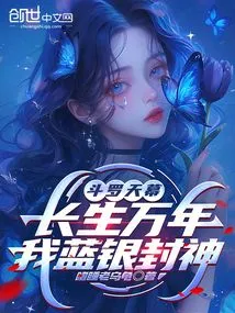 Douluo Tianmu: Live Forever, I Am the Blue Silver God