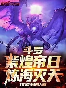 Douluo: Purple Emperor Sun, Refining the Sea and Destroying the Sky