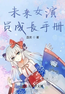 Growth Manual for Future Actresses