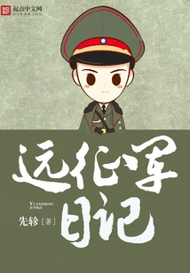 Expeditionary Force Diary