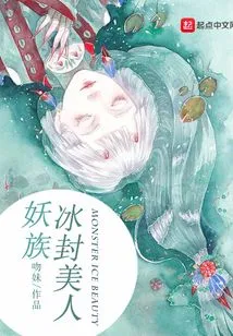 The Frozen Beauty of the Demon Tribe