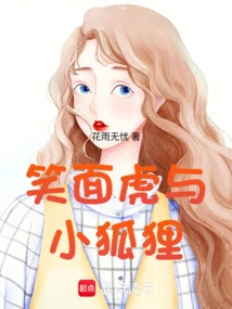 The Smiling Tiger and the Little Fox