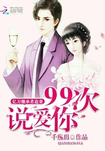 The Billionaire Heir Chases His Wife: Ninety-nine Times He Said He Loves You