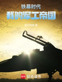 Iron Curtain Era, My Military-industrial Empire