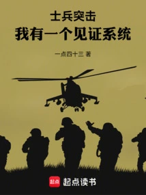 Soldier Assault: I Have a Witness System