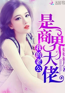 My Husband is a Business Tycoon