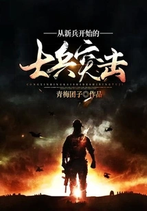 Soldier Assault Starting from New Recruits