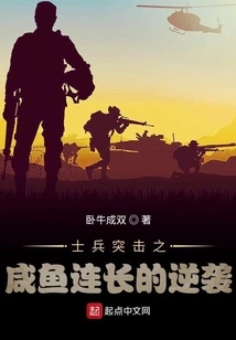 Soldier Assault: Captain Xianyu's Counterattack