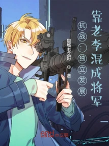 Anti-japanese War: I Am the Company Commander, You Want Me to Be the Main Force?