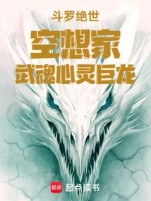 Douluo Peerless: Visionary, Martial Soul Spiritual Dragon
