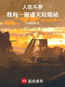 I Am in Douluo, I Have a Garbage Dump for All Heavens