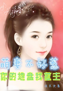 Cute Wife is Not Easy to Mess With: I Decide Your Territory