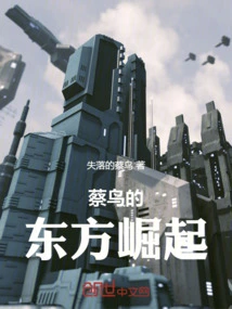 Cai Niao's Rise in the East