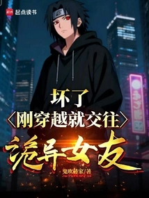 It's Bad, I Just Met a Weird Girlfriend after Time Travel