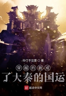 I, Who Traveled Through Time, Became the National Destiny of the Qin Dynasty