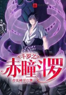 Douluo: Red Eyed Douluo