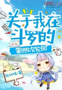 About My 999th Reincarnation in Douluo