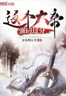 This Emperor is Too Strong