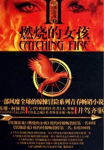 The Hunger Games 2: Girl on Fire